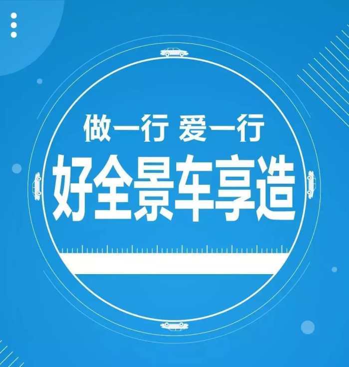 360全景丨做一行，愛一行 車享如何用科技匠心打造卓越駕乘體驗(yàn)